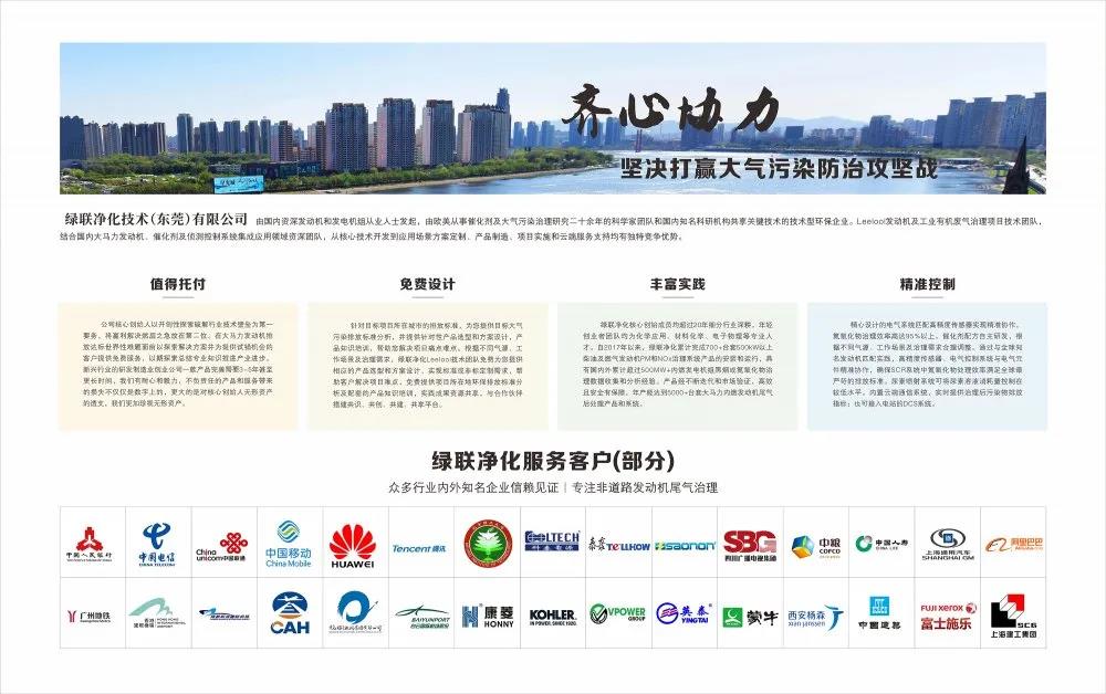 綠聯凈化服務客戶