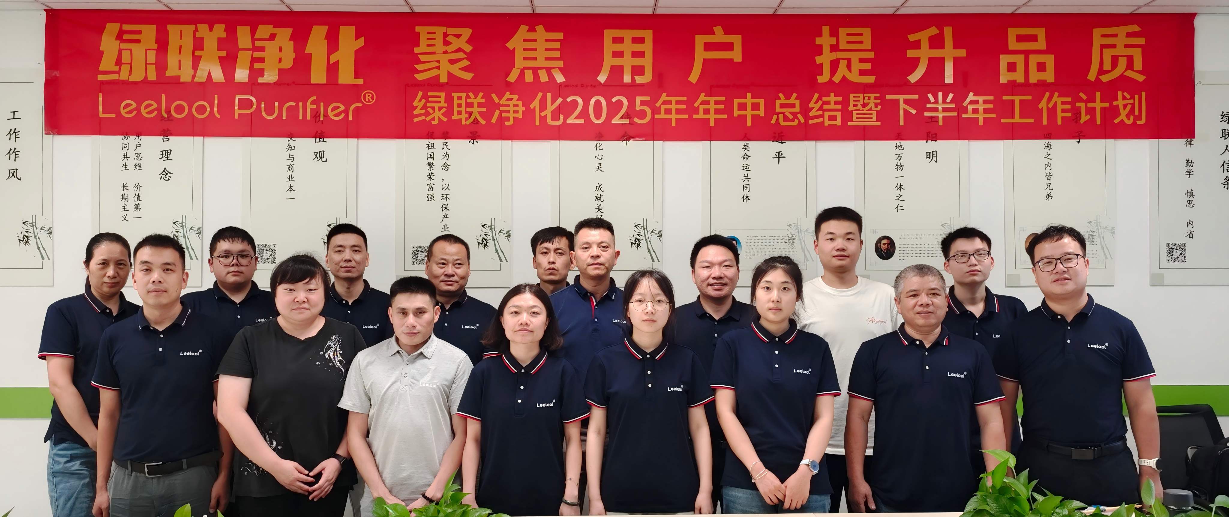 聚焦用戶 提升品質 | 綠聯凈化2025年年中總結暨下半年工作計劃會議圓滿召開！